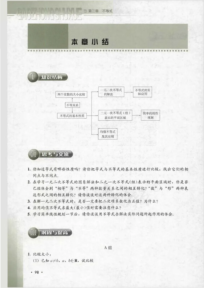 人教B版高中数学必修5_4-教培资料-26年最新资料-同步更新_初中高中教资_03科三专项（进去保存报考的学科即可）_02科三专项（笔记真题思维导图教学设计版本二）
