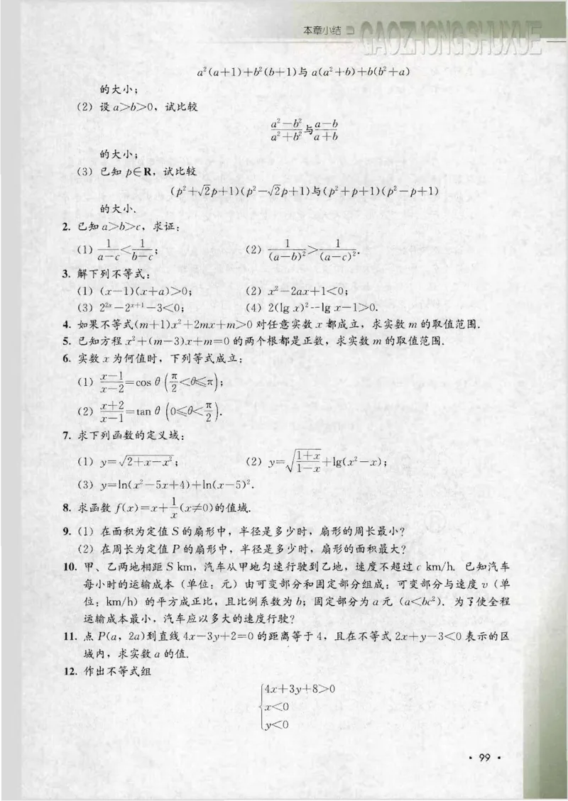 人教B版高中数学必修5_4-教培资料-26年最新资料-同步更新_初中高中教资_03科三专项（进去保存报考的学科即可）_02科三专项（笔记真题思维导图教学设计版本二）