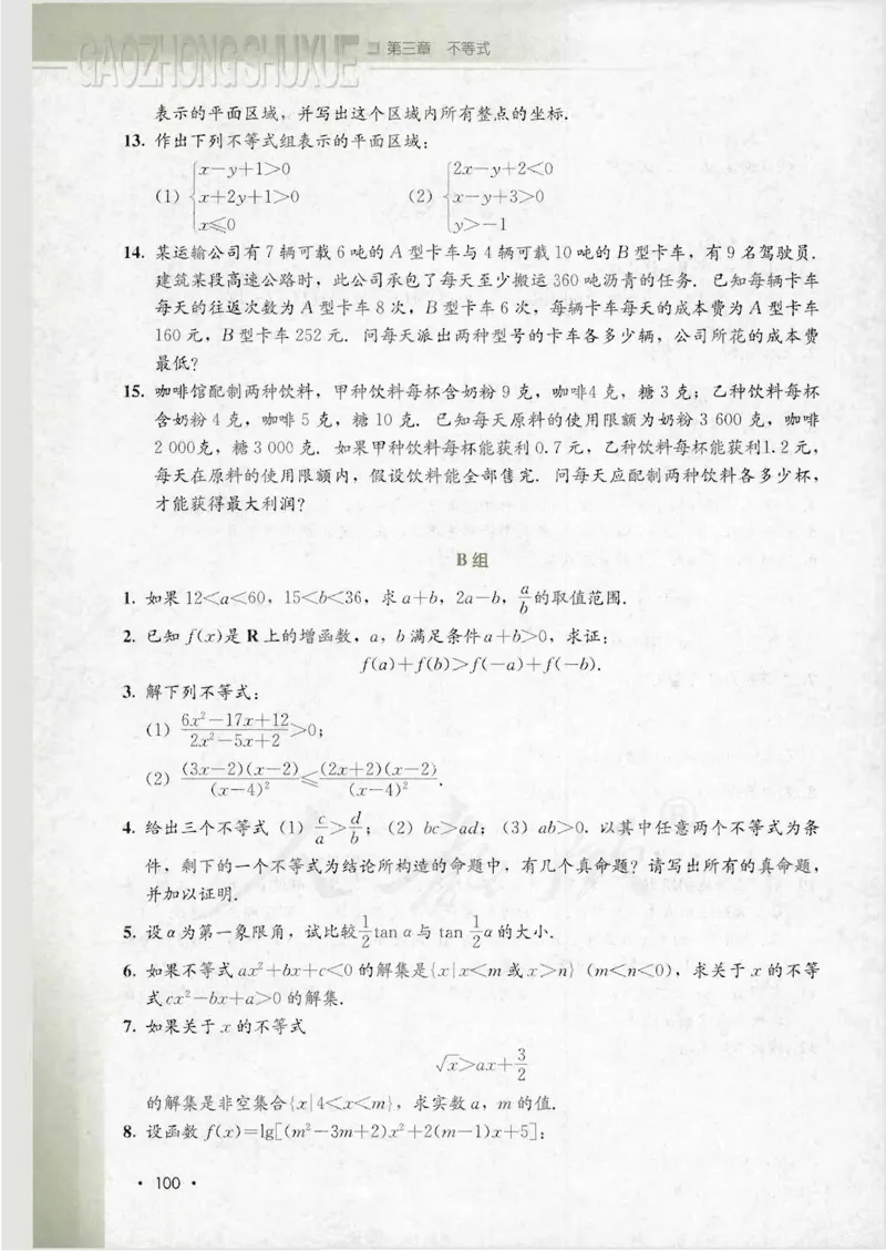 人教B版高中数学必修5_4-教培资料-26年最新资料-同步更新_初中高中教资_03科三专项（进去保存报考的学科即可）_02科三专项（笔记真题思维导图教学设计版本二）