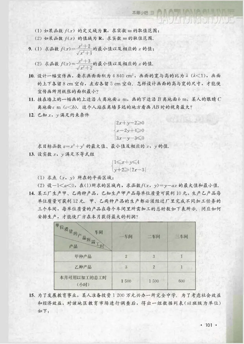 人教B版高中数学必修5_4-教培资料-26年最新资料-同步更新_初中高中教资_03科三专项（进去保存报考的学科即可）_02科三专项（笔记真题思维导图教学设计版本二）