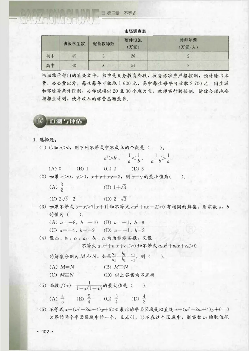 人教B版高中数学必修5_4-教培资料-26年最新资料-同步更新_初中高中教资_03科三专项（进去保存报考的学科即可）_02科三专项（笔记真题思维导图教学设计版本二）