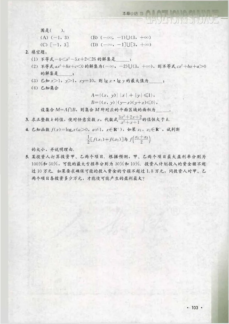 人教B版高中数学必修5_4-教培资料-26年最新资料-同步更新_初中高中教资_03科三专项（进去保存报考的学科即可）_02科三专项（笔记真题思维导图教学设计版本二）