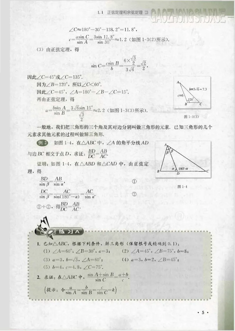 人教B版高中数学必修5_4-教培资料-26年最新资料-同步更新_初中高中教资_03科三专项（进去保存报考的学科即可）_02科三专项（笔记真题思维导图教学设计版本二）