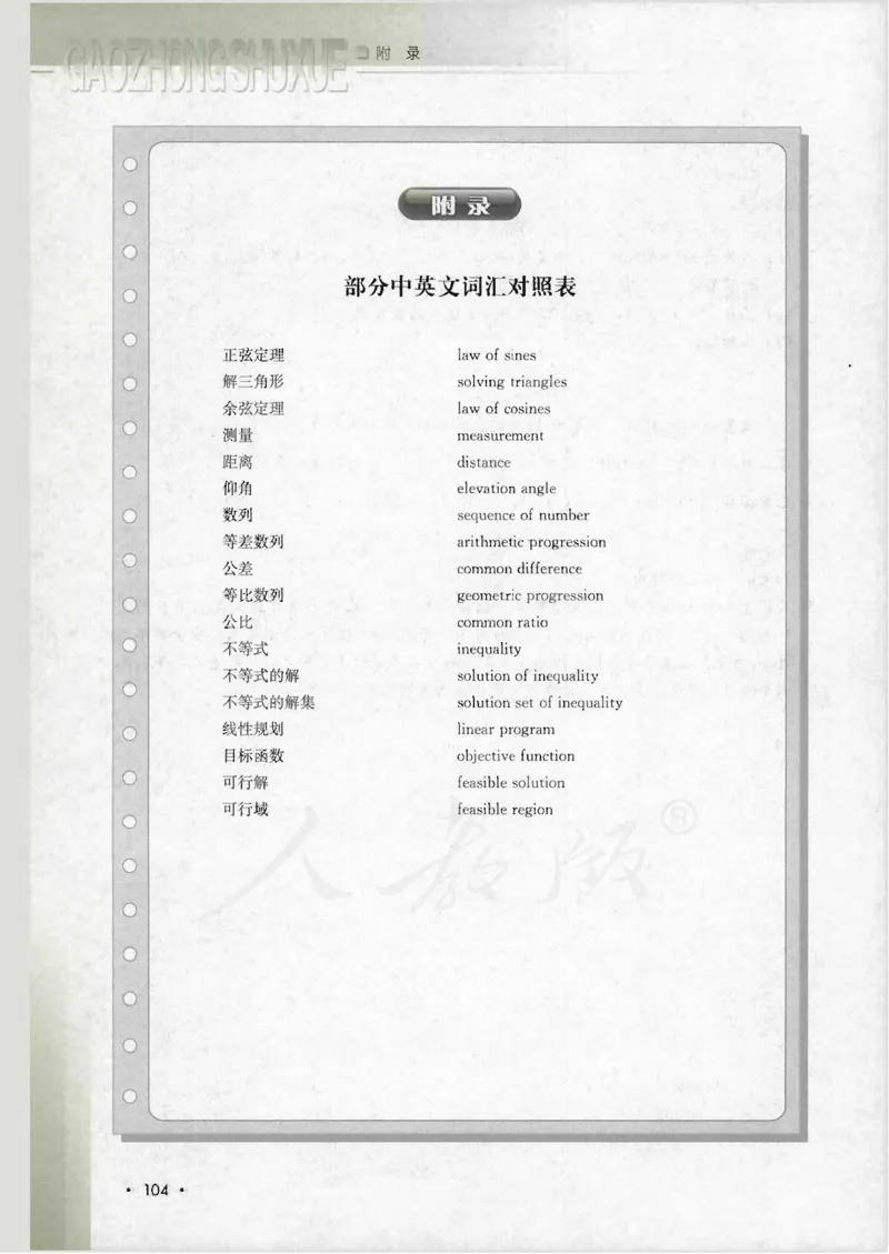 人教B版高中数学必修5_4-教培资料-26年最新资料-同步更新_初中高中教资_03科三专项（进去保存报考的学科即可）_02科三专项（笔记真题思维导图教学设计版本二）