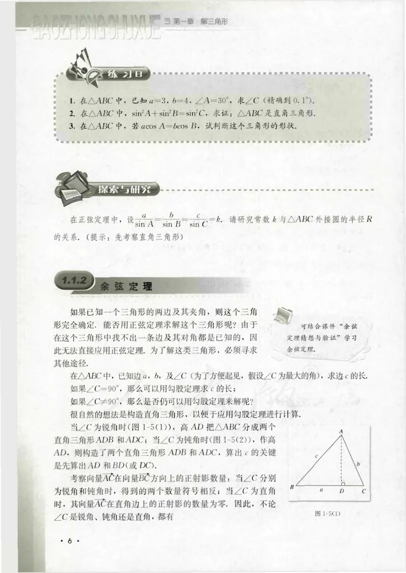 人教B版高中数学必修5_4-教培资料-26年最新资料-同步更新_初中高中教资_03科三专项（进去保存报考的学科即可）_02科三专项（笔记真题思维导图教学设计版本二）