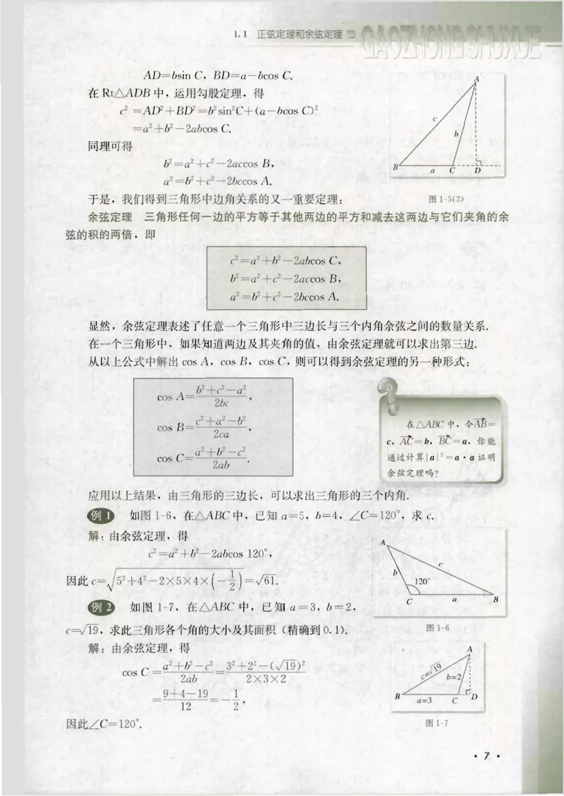 人教B版高中数学必修5_4-教培资料-26年最新资料-同步更新_初中高中教资_03科三专项（进去保存报考的学科即可）_02科三专项（笔记真题思维导图教学设计版本二）