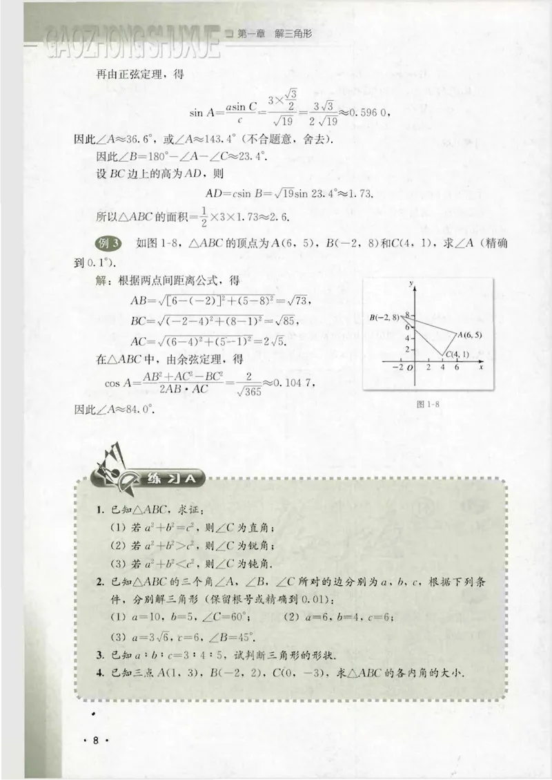 人教B版高中数学必修5_4-教培资料-26年最新资料-同步更新_初中高中教资_03科三专项（进去保存报考的学科即可）_02科三专项（笔记真题思维导图教学设计版本二）