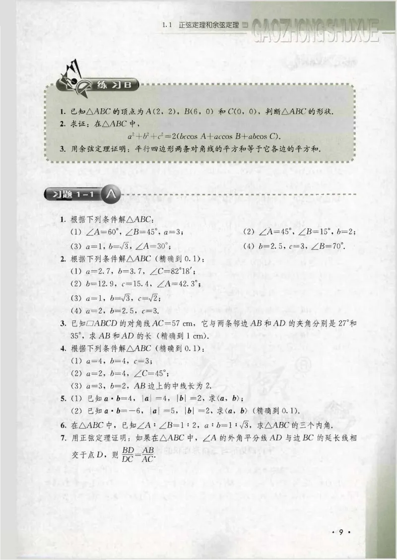 人教B版高中数学必修5_4-教培资料-26年最新资料-同步更新_初中高中教资_03科三专项（进去保存报考的学科即可）_02科三专项（笔记真题思维导图教学设计版本二）