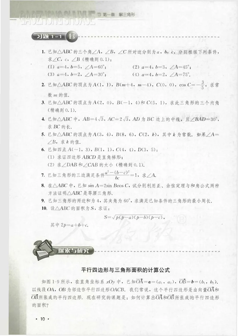 人教B版高中数学必修5_4-教培资料-26年最新资料-同步更新_初中高中教资_03科三专项（进去保存报考的学科即可）_02科三专项（笔记真题思维导图教学设计版本二）