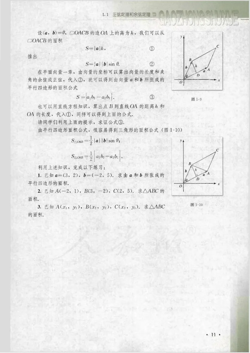 人教B版高中数学必修5_4-教培资料-26年最新资料-同步更新_初中高中教资_03科三专项（进去保存报考的学科即可）_02科三专项（笔记真题思维导图教学设计版本二）