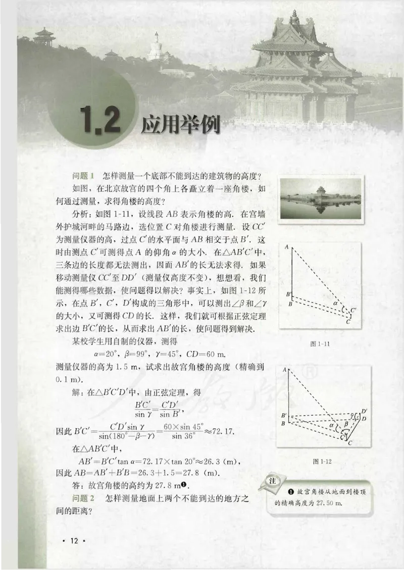 人教B版高中数学必修5_4-教培资料-26年最新资料-同步更新_初中高中教资_03科三专项（进去保存报考的学科即可）_02科三专项（笔记真题思维导图教学设计版本二）