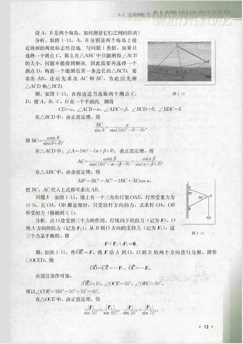 人教B版高中数学必修5_4-教培资料-26年最新资料-同步更新_初中高中教资_03科三专项（进去保存报考的学科即可）_02科三专项（笔记真题思维导图教学设计版本二）