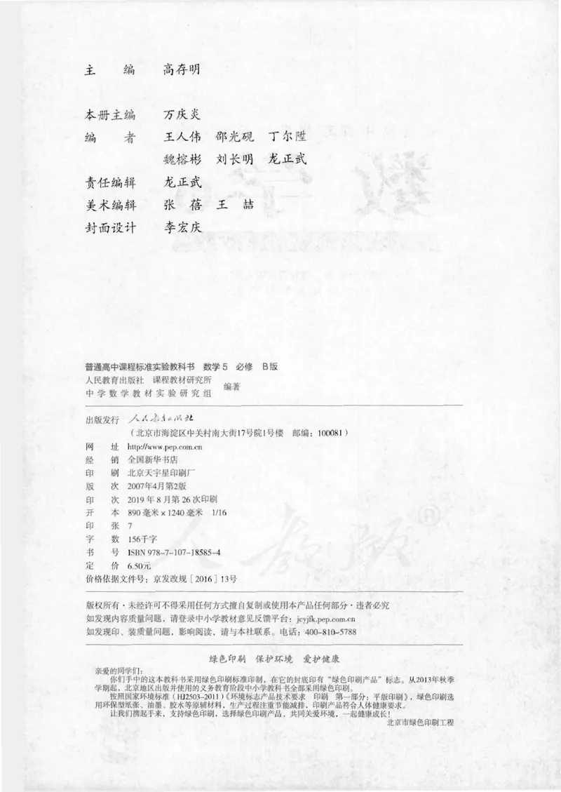 人教B版高中数学必修5_4-教培资料-26年最新资料-同步更新_初中高中教资_03科三专项（进去保存报考的学科即可）_02科三专项（笔记真题思维导图教学设计版本二）