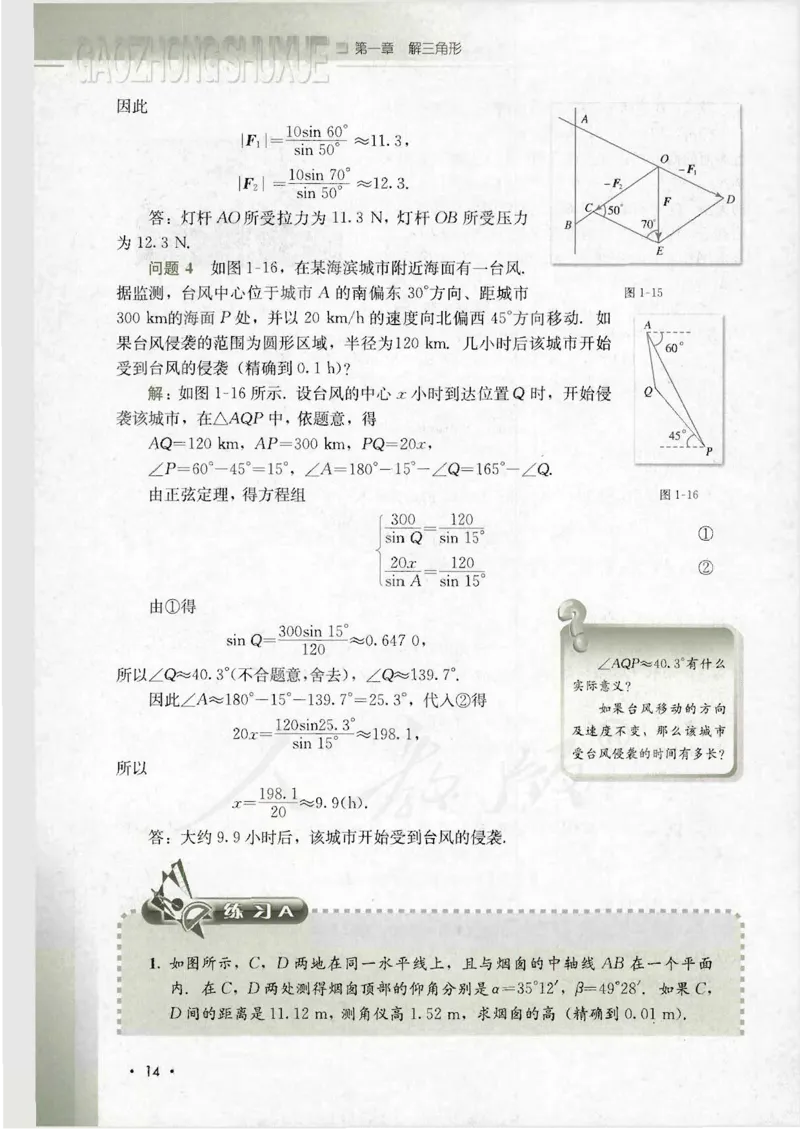 人教B版高中数学必修5_4-教培资料-26年最新资料-同步更新_初中高中教资_03科三专项（进去保存报考的学科即可）_02科三专项（笔记真题思维导图教学设计版本二）