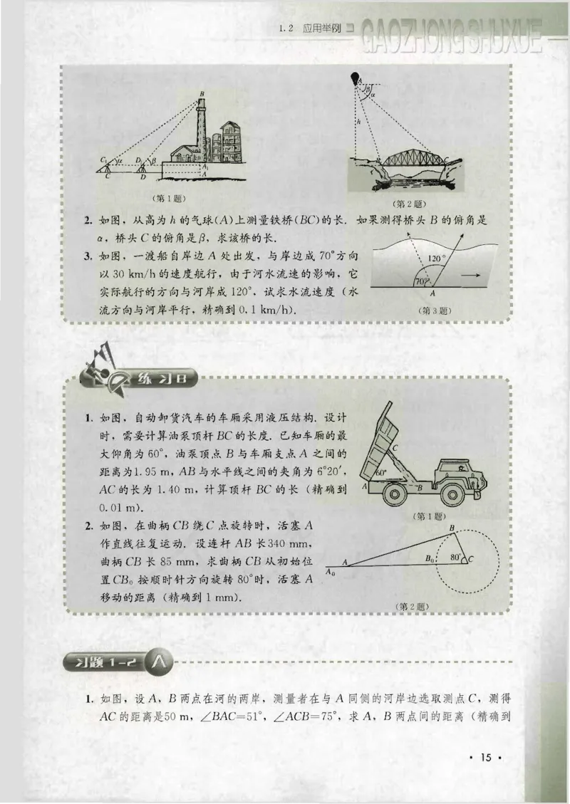 人教B版高中数学必修5_4-教培资料-26年最新资料-同步更新_初中高中教资_03科三专项（进去保存报考的学科即可）_02科三专项（笔记真题思维导图教学设计版本二）