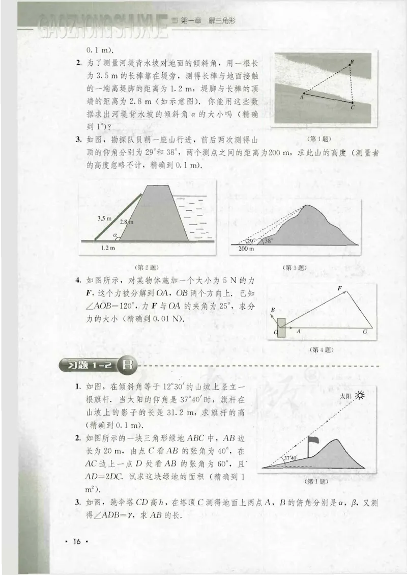 人教B版高中数学必修5_4-教培资料-26年最新资料-同步更新_初中高中教资_03科三专项（进去保存报考的学科即可）_02科三专项（笔记真题思维导图教学设计版本二）