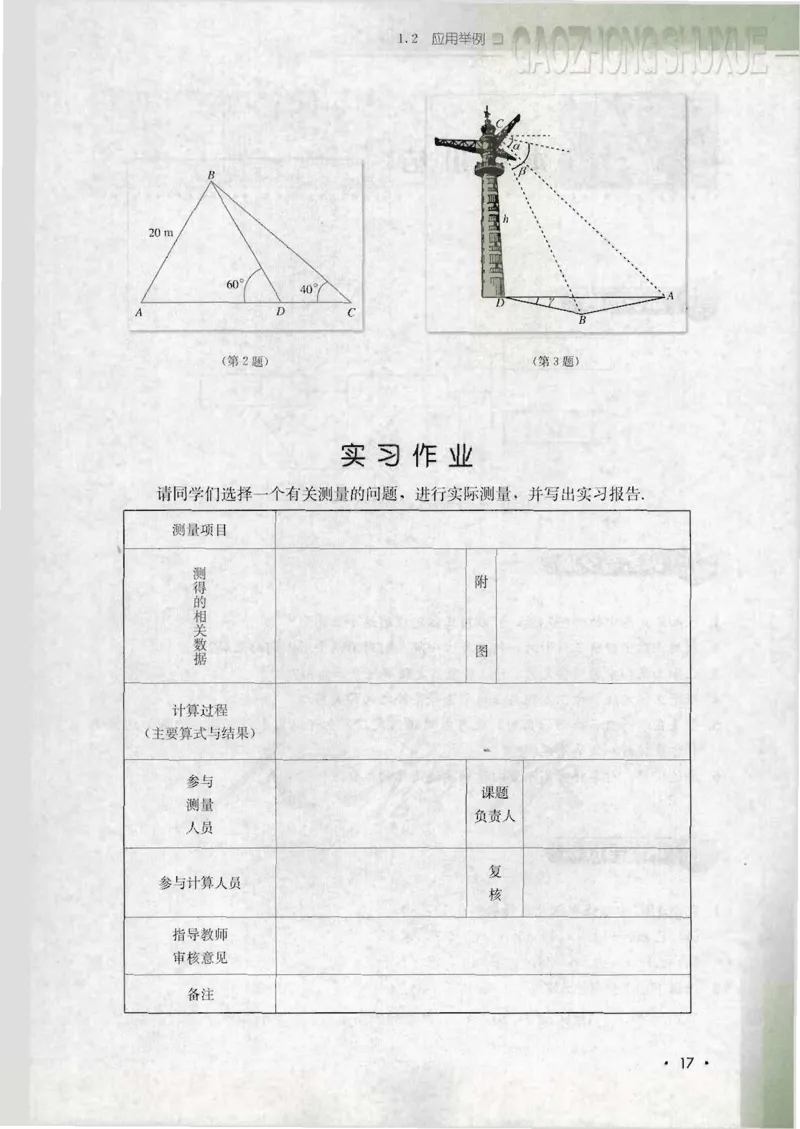 人教B版高中数学必修5_4-教培资料-26年最新资料-同步更新_初中高中教资_03科三专项（进去保存报考的学科即可）_02科三专项（笔记真题思维导图教学设计版本二）
