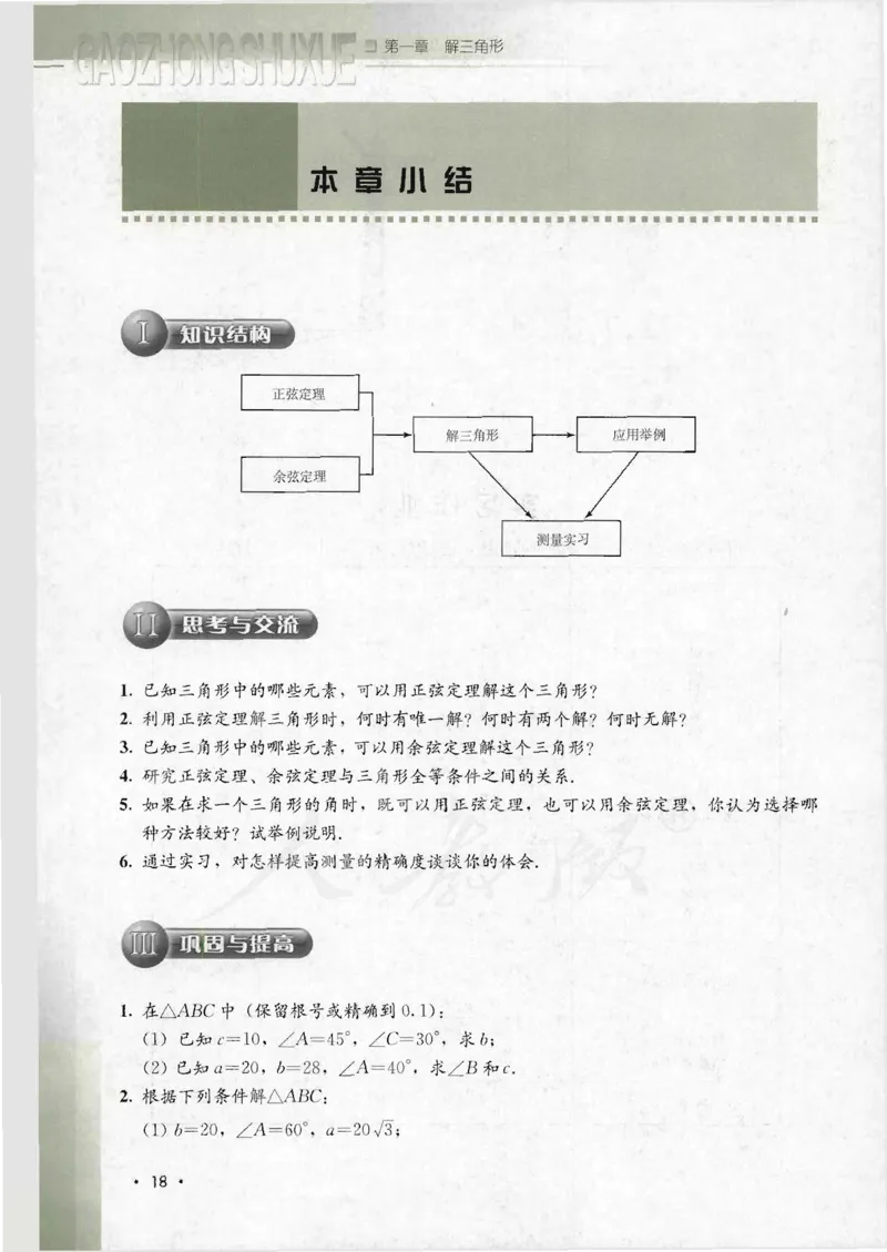 人教B版高中数学必修5_4-教培资料-26年最新资料-同步更新_初中高中教资_03科三专项（进去保存报考的学科即可）_02科三专项（笔记真题思维导图教学设计版本二）