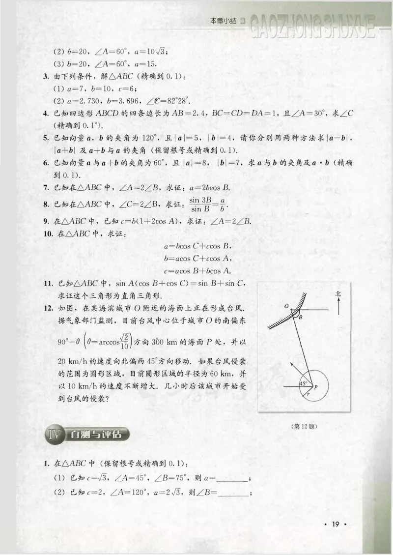 人教B版高中数学必修5_4-教培资料-26年最新资料-同步更新_初中高中教资_03科三专项（进去保存报考的学科即可）_02科三专项（笔记真题思维导图教学设计版本二）