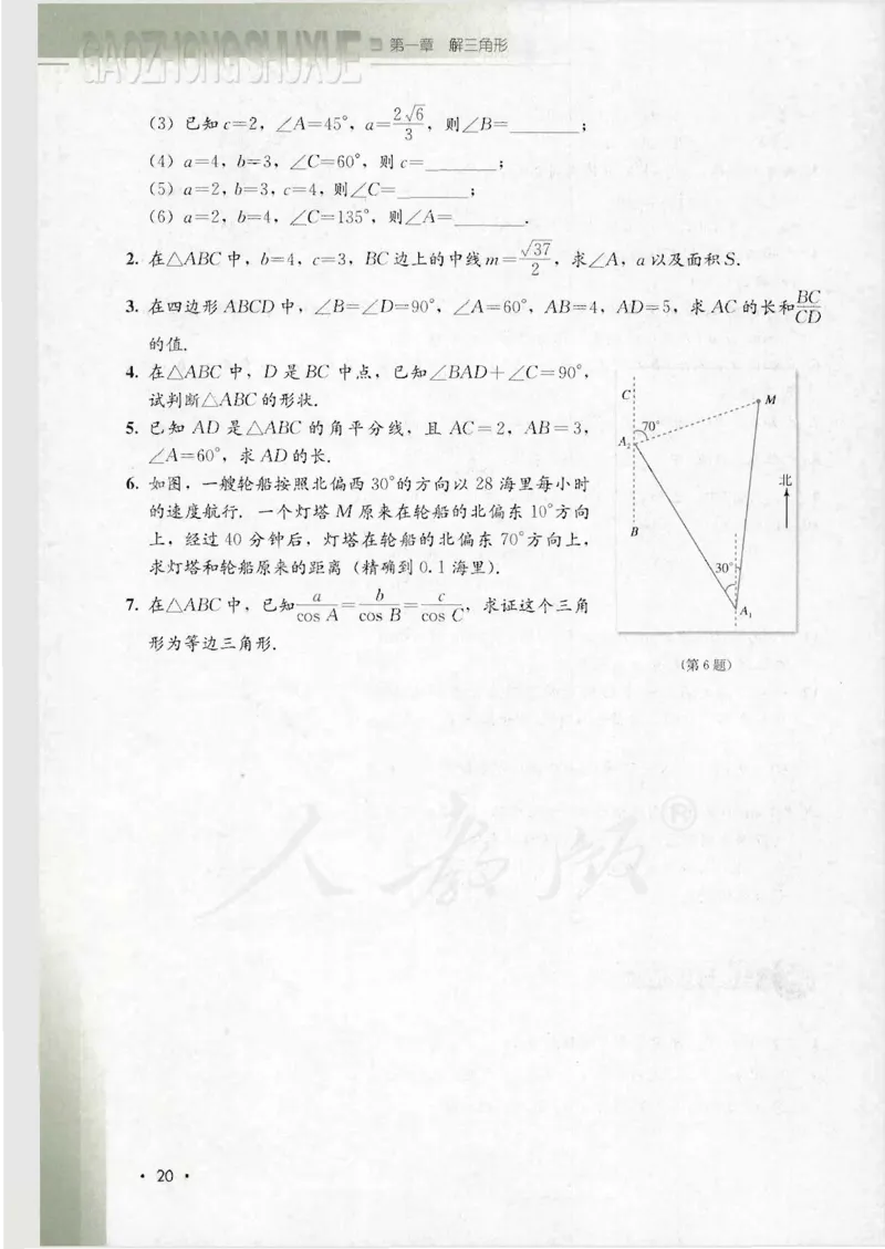人教B版高中数学必修5_4-教培资料-26年最新资料-同步更新_初中高中教资_03科三专项（进去保存报考的学科即可）_02科三专项（笔记真题思维导图教学设计版本二）