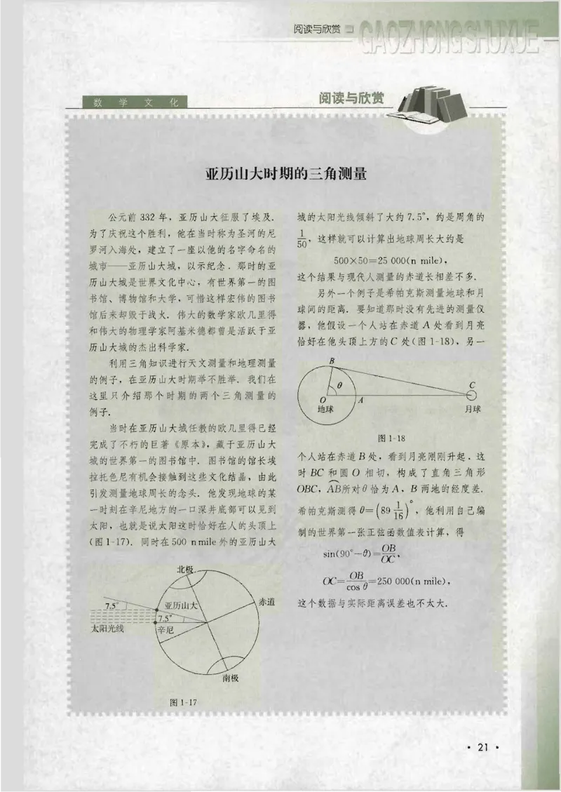 人教B版高中数学必修5_4-教培资料-26年最新资料-同步更新_初中高中教资_03科三专项（进去保存报考的学科即可）_02科三专项（笔记真题思维导图教学设计版本二）