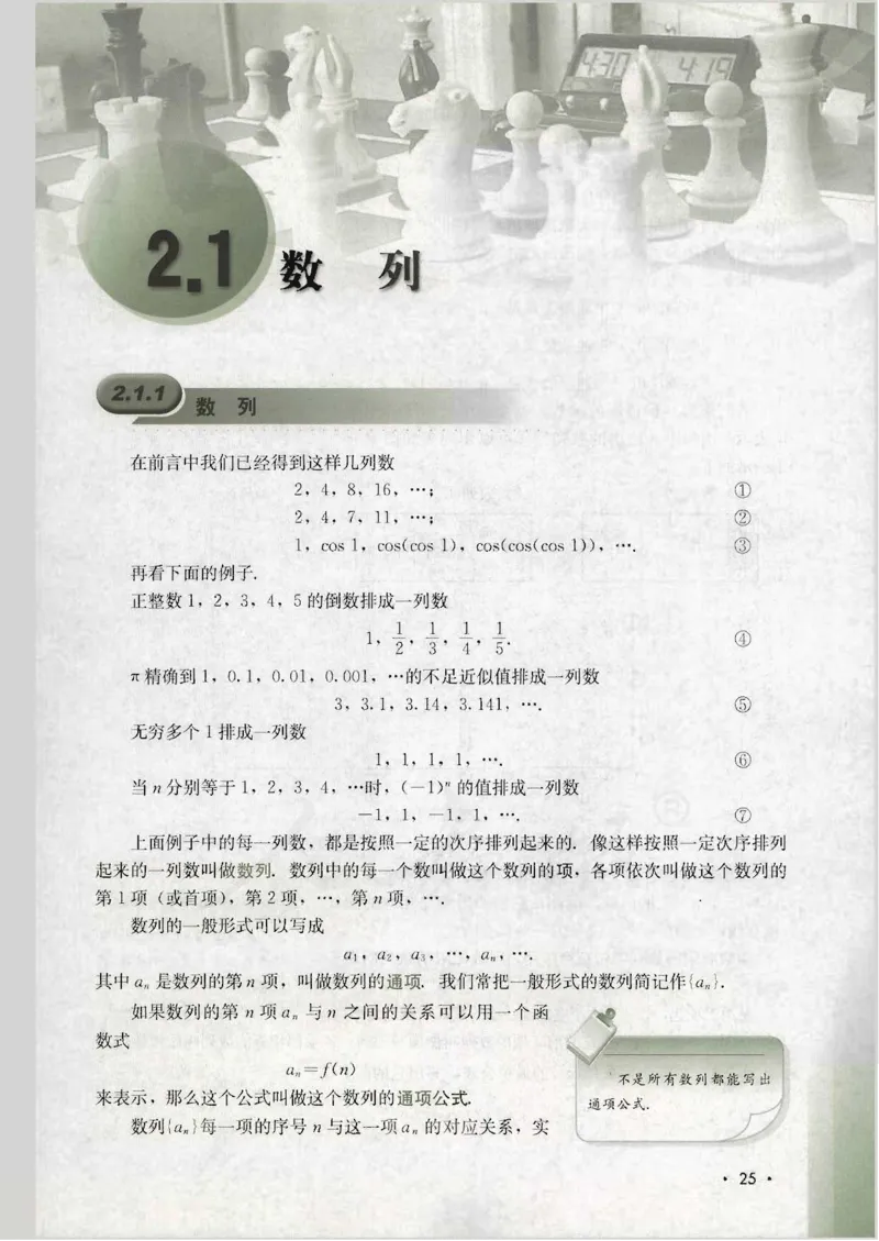 人教B版高中数学必修5_4-教培资料-26年最新资料-同步更新_初中高中教资_03科三专项（进去保存报考的学科即可）_02科三专项（笔记真题思维导图教学设计版本二）