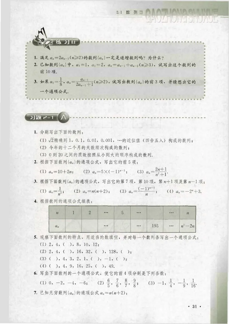 人教B版高中数学必修5_4-教培资料-26年最新资料-同步更新_初中高中教资_03科三专项（进去保存报考的学科即可）_02科三专项（笔记真题思维导图教学设计版本二）