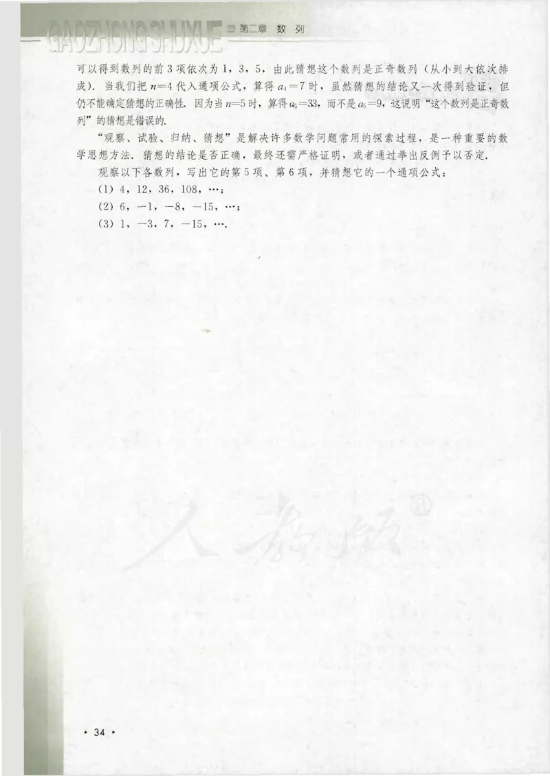 人教B版高中数学必修5_4-教培资料-26年最新资料-同步更新_初中高中教资_03科三专项（进去保存报考的学科即可）_02科三专项（笔记真题思维导图教学设计版本二）