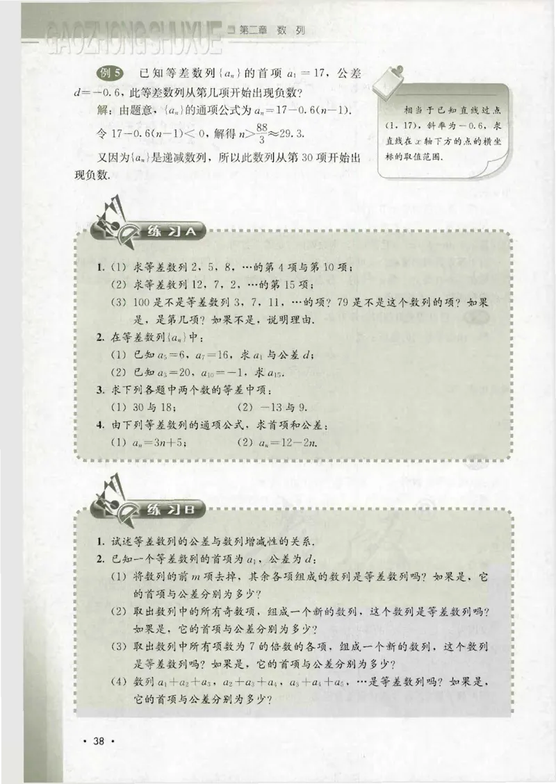人教B版高中数学必修5_4-教培资料-26年最新资料-同步更新_初中高中教资_03科三专项（进去保存报考的学科即可）_02科三专项（笔记真题思维导图教学设计版本二）