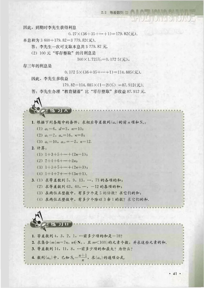 人教B版高中数学必修5_4-教培资料-26年最新资料-同步更新_初中高中教资_03科三专项（进去保存报考的学科即可）_02科三专项（笔记真题思维导图教学设计版本二）