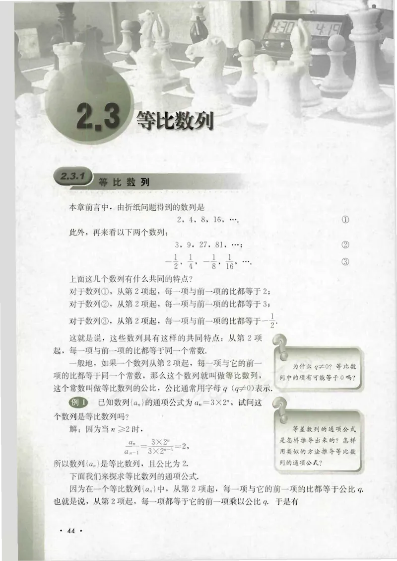 人教B版高中数学必修5_4-教培资料-26年最新资料-同步更新_初中高中教资_03科三专项（进去保存报考的学科即可）_02科三专项（笔记真题思维导图教学设计版本二）
