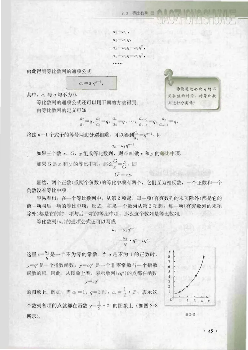 人教B版高中数学必修5_4-教培资料-26年最新资料-同步更新_初中高中教资_03科三专项（进去保存报考的学科即可）_02科三专项（笔记真题思维导图教学设计版本二）