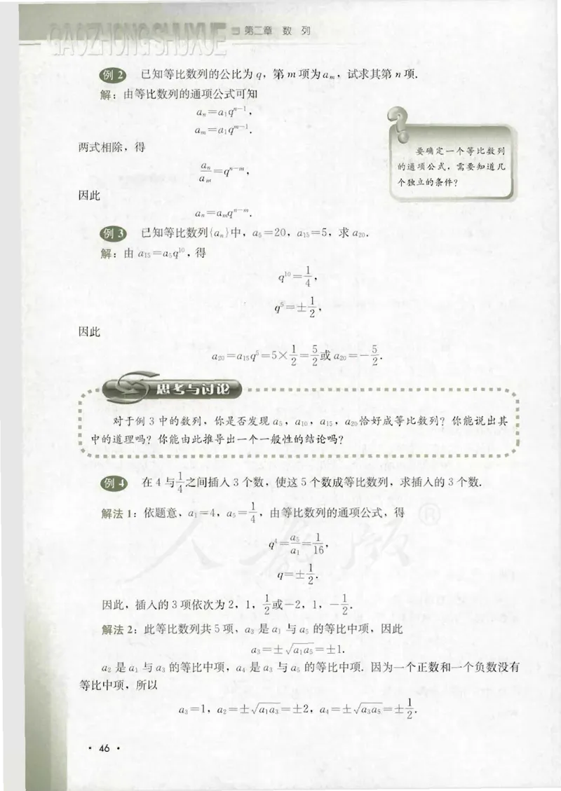 人教B版高中数学必修5_4-教培资料-26年最新资料-同步更新_初中高中教资_03科三专项（进去保存报考的学科即可）_02科三专项（笔记真题思维导图教学设计版本二）
