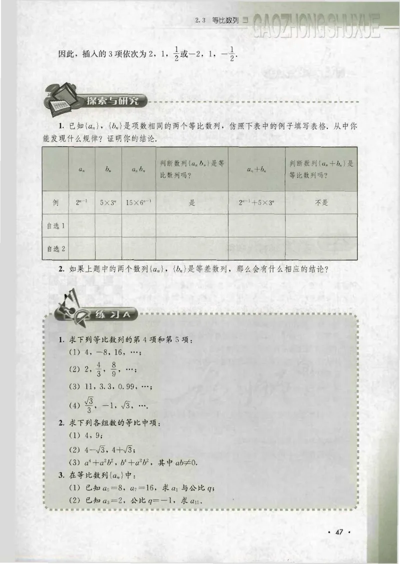 人教B版高中数学必修5_4-教培资料-26年最新资料-同步更新_初中高中教资_03科三专项（进去保存报考的学科即可）_02科三专项（笔记真题思维导图教学设计版本二）