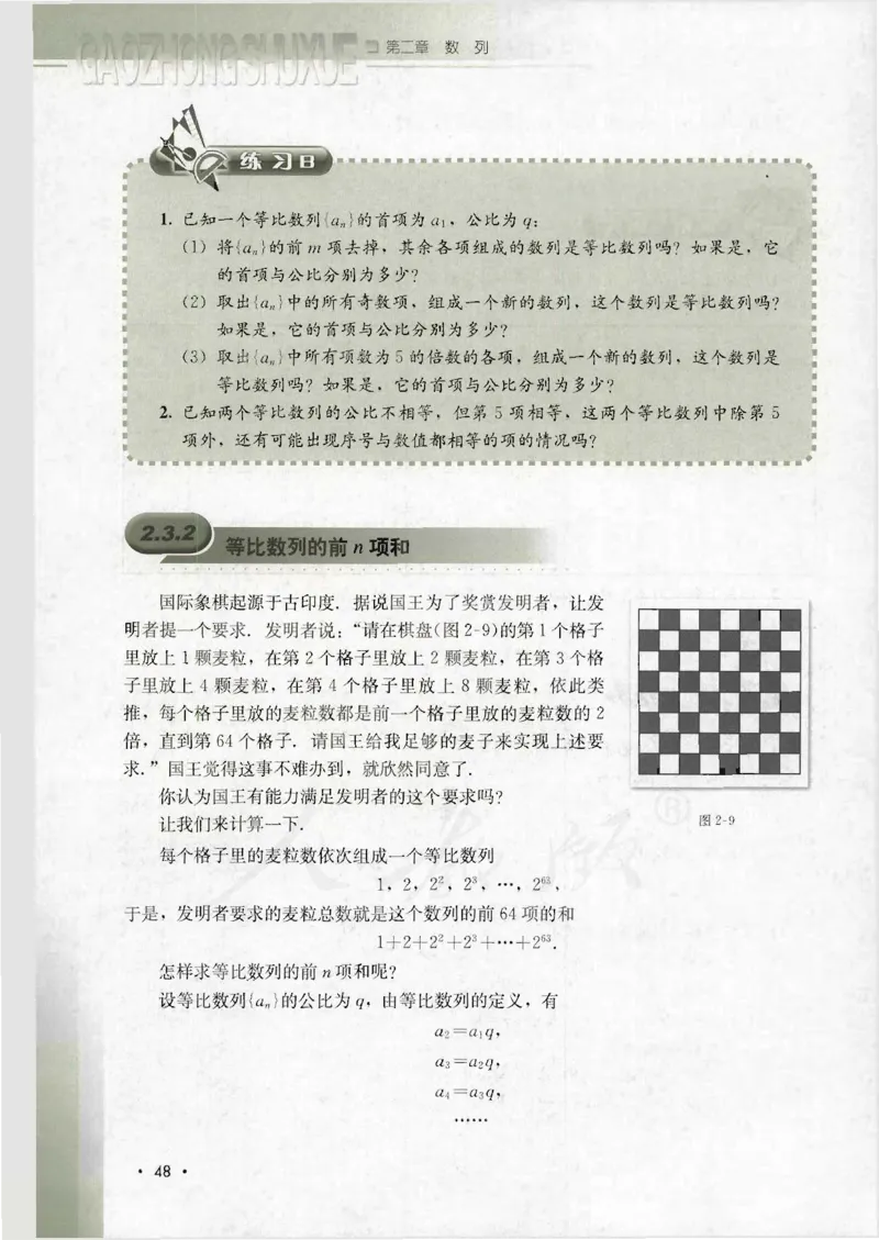人教B版高中数学必修5_4-教培资料-26年最新资料-同步更新_初中高中教资_03科三专项（进去保存报考的学科即可）_02科三专项（笔记真题思维导图教学设计版本二）