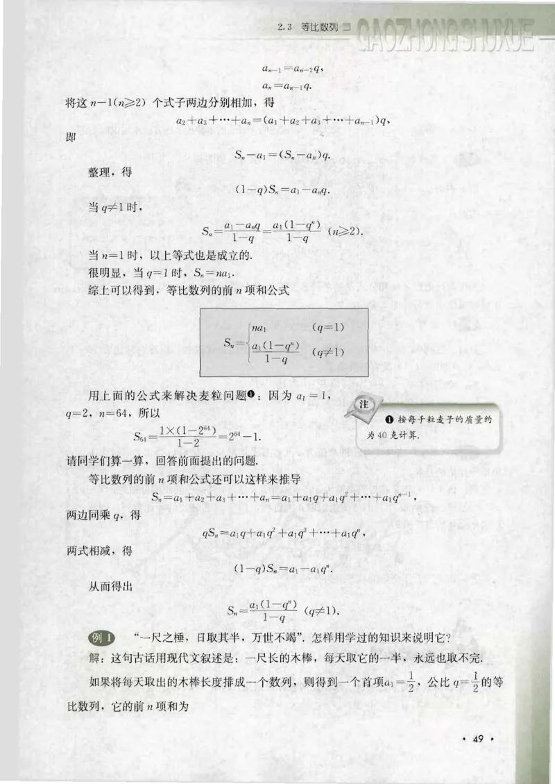人教B版高中数学必修5_4-教培资料-26年最新资料-同步更新_初中高中教资_03科三专项（进去保存报考的学科即可）_02科三专项（笔记真题思维导图教学设计版本二）