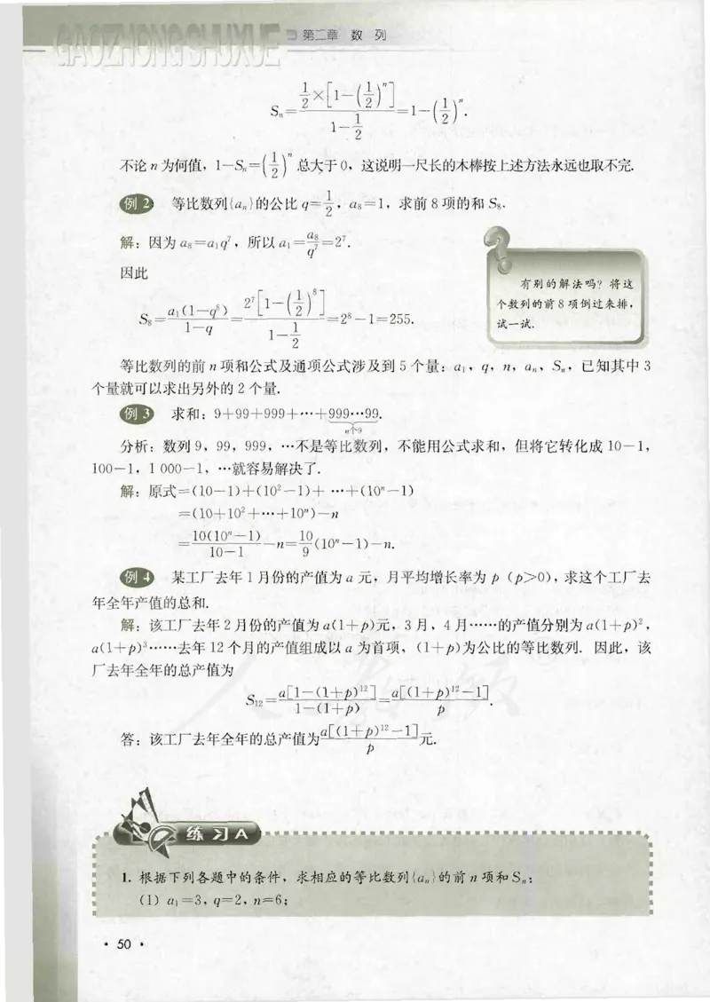 人教B版高中数学必修5_4-教培资料-26年最新资料-同步更新_初中高中教资_03科三专项（进去保存报考的学科即可）_02科三专项（笔记真题思维导图教学设计版本二）