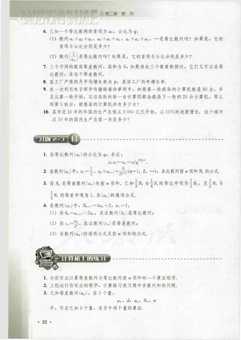 人教B版高中数学必修5_4-教培资料-26年最新资料-同步更新_初中高中教资_03科三专项（进去保存报考的学科即可）_02科三专项（笔记真题思维导图教学设计版本二）