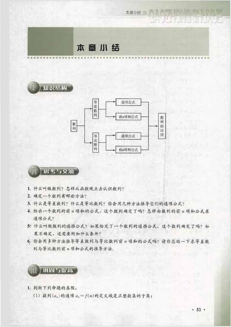 人教B版高中数学必修5_4-教培资料-26年最新资料-同步更新_初中高中教资_03科三专项（进去保存报考的学科即可）_02科三专项（笔记真题思维导图教学设计版本二）