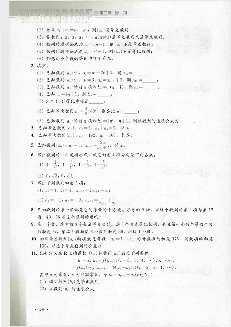 人教B版高中数学必修5_4-教培资料-26年最新资料-同步更新_初中高中教资_03科三专项（进去保存报考的学科即可）_02科三专项（笔记真题思维导图教学设计版本二）
