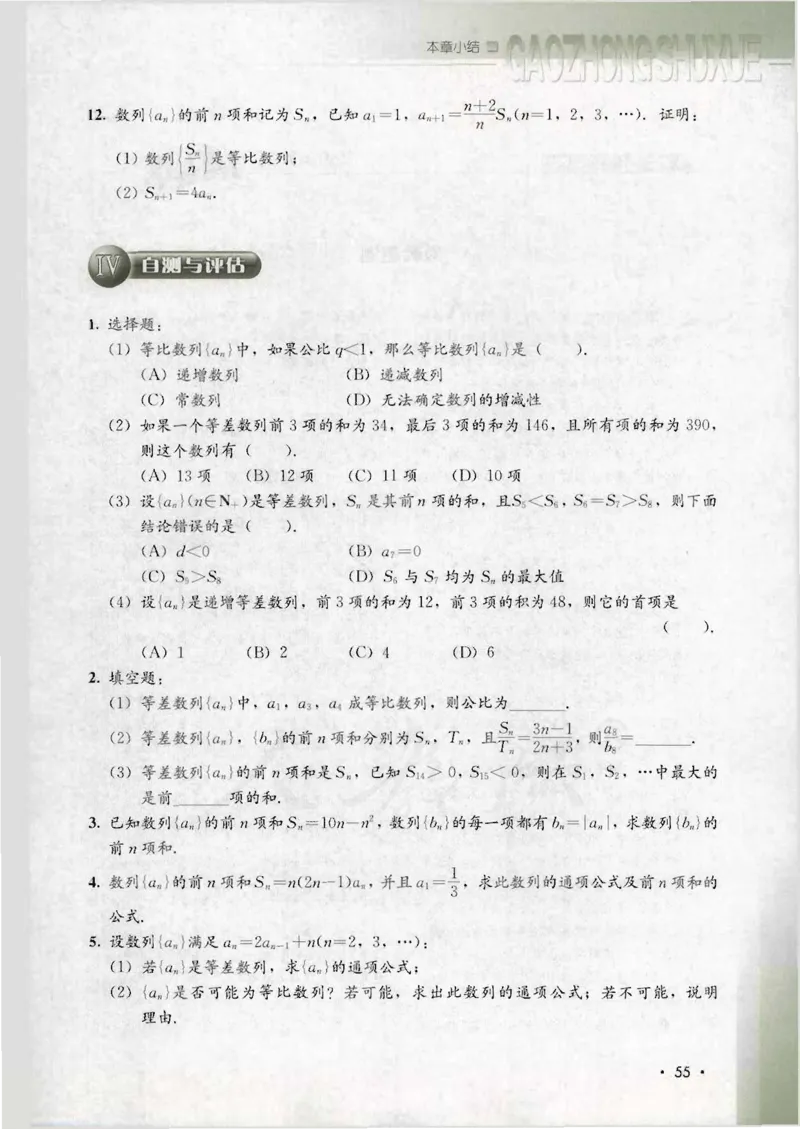 人教B版高中数学必修5_4-教培资料-26年最新资料-同步更新_初中高中教资_03科三专项（进去保存报考的学科即可）_02科三专项（笔记真题思维导图教学设计版本二）