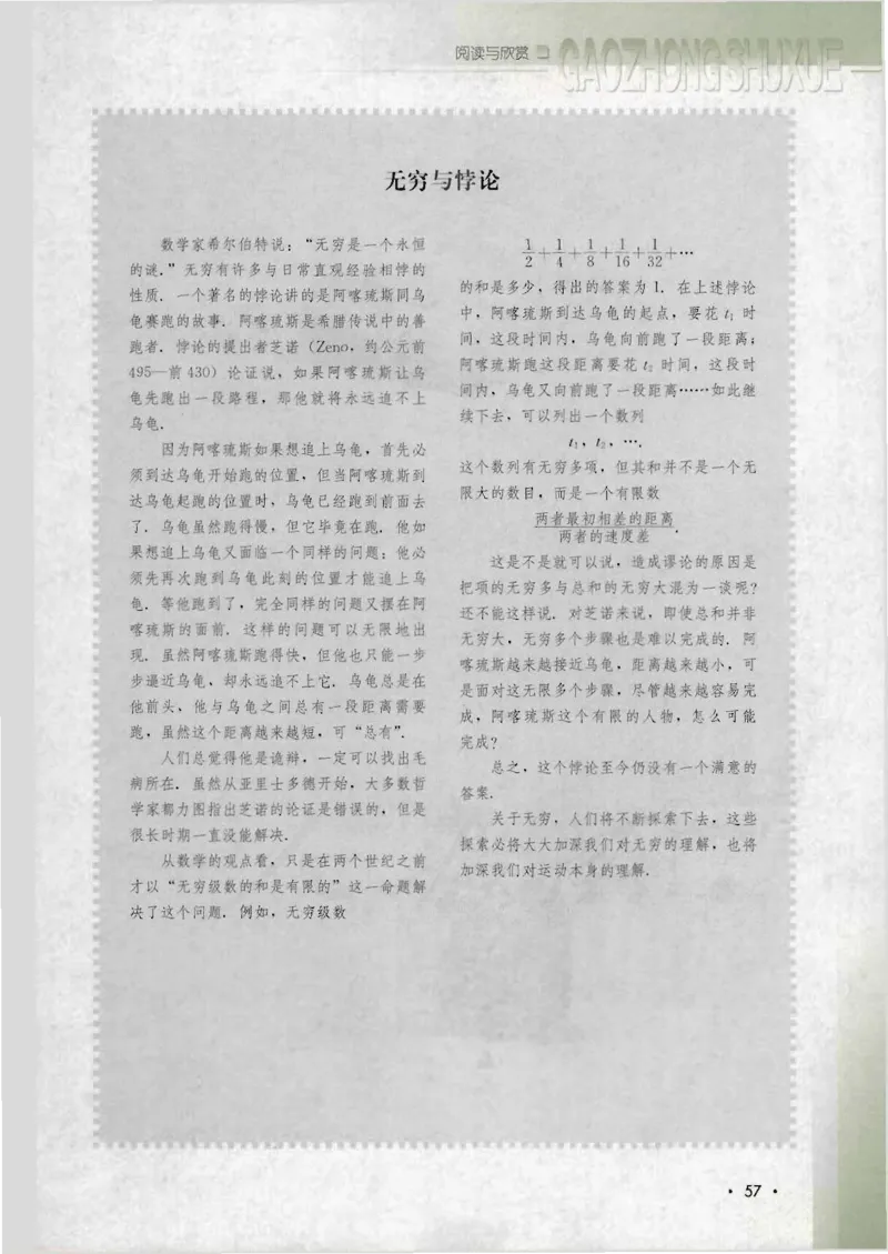 人教B版高中数学必修5_4-教培资料-26年最新资料-同步更新_初中高中教资_03科三专项（进去保存报考的学科即可）_02科三专项（笔记真题思维导图教学设计版本二）