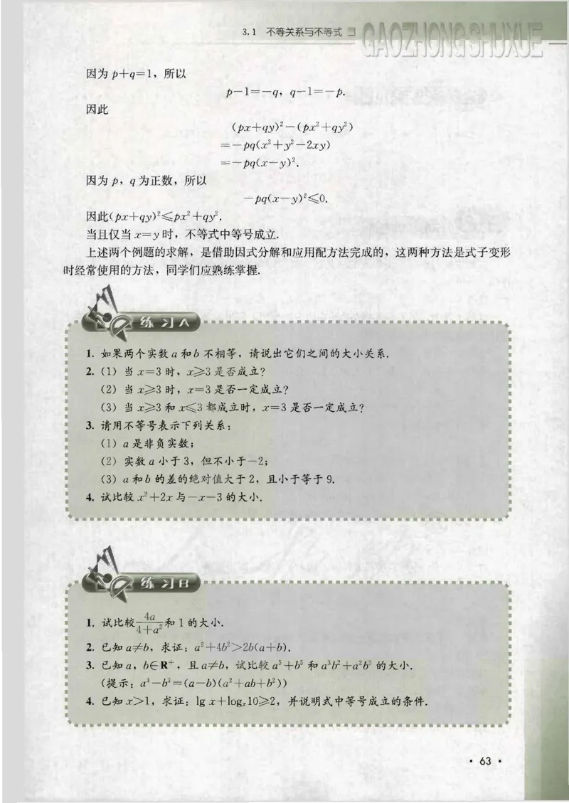 人教B版高中数学必修5_4-教培资料-26年最新资料-同步更新_初中高中教资_03科三专项（进去保存报考的学科即可）_02科三专项（笔记真题思维导图教学设计版本二）