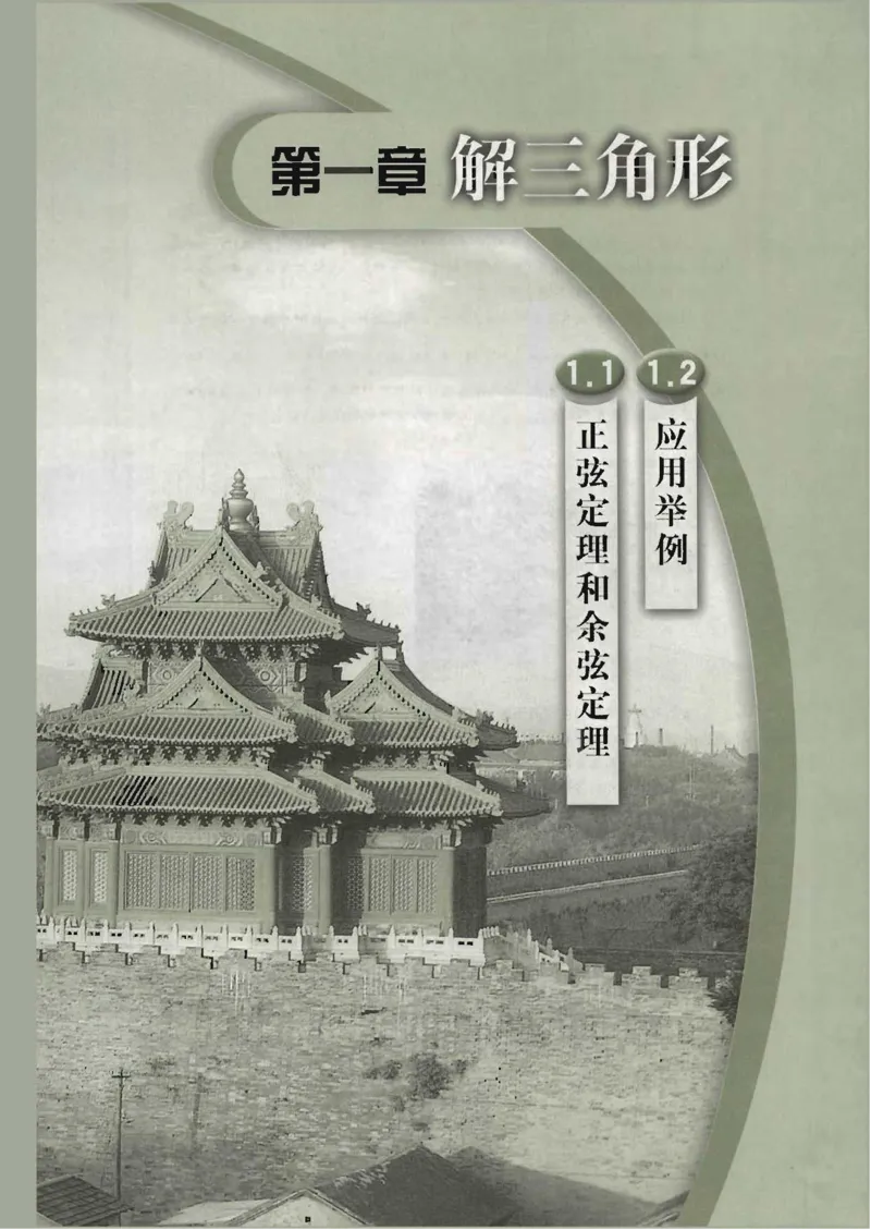 人教B版高中数学必修5_4-教培资料-26年最新资料-同步更新_初中高中教资_03科三专项（进去保存报考的学科即可）_02科三专项（笔记真题思维导图教学设计版本二）