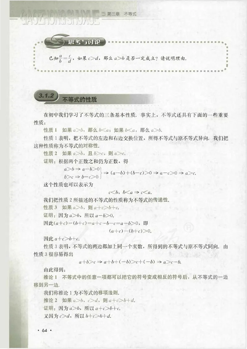 人教B版高中数学必修5_4-教培资料-26年最新资料-同步更新_初中高中教资_03科三专项（进去保存报考的学科即可）_02科三专项（笔记真题思维导图教学设计版本二）