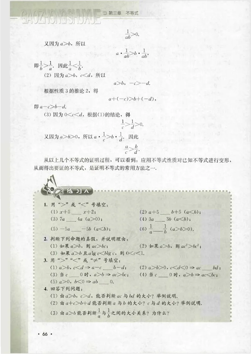人教B版高中数学必修5_4-教培资料-26年最新资料-同步更新_初中高中教资_03科三专项（进去保存报考的学科即可）_02科三专项（笔记真题思维导图教学设计版本二）