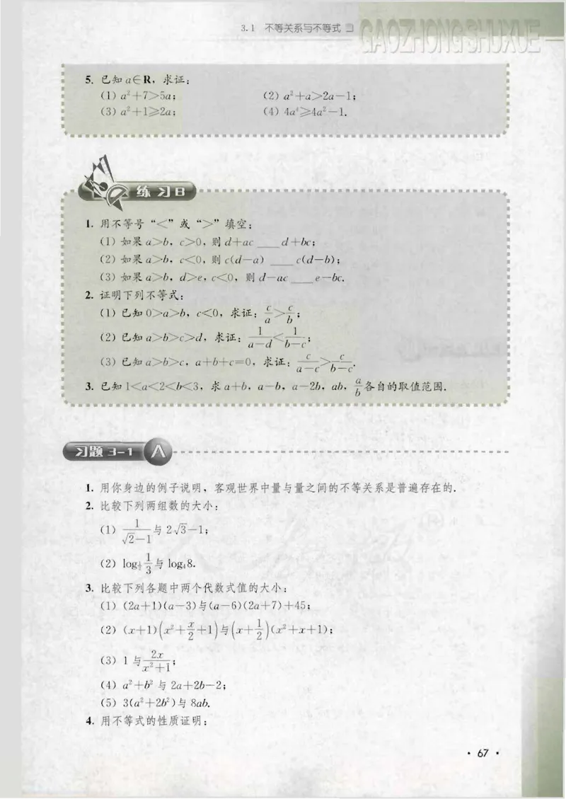 人教B版高中数学必修5_4-教培资料-26年最新资料-同步更新_初中高中教资_03科三专项（进去保存报考的学科即可）_02科三专项（笔记真题思维导图教学设计版本二）