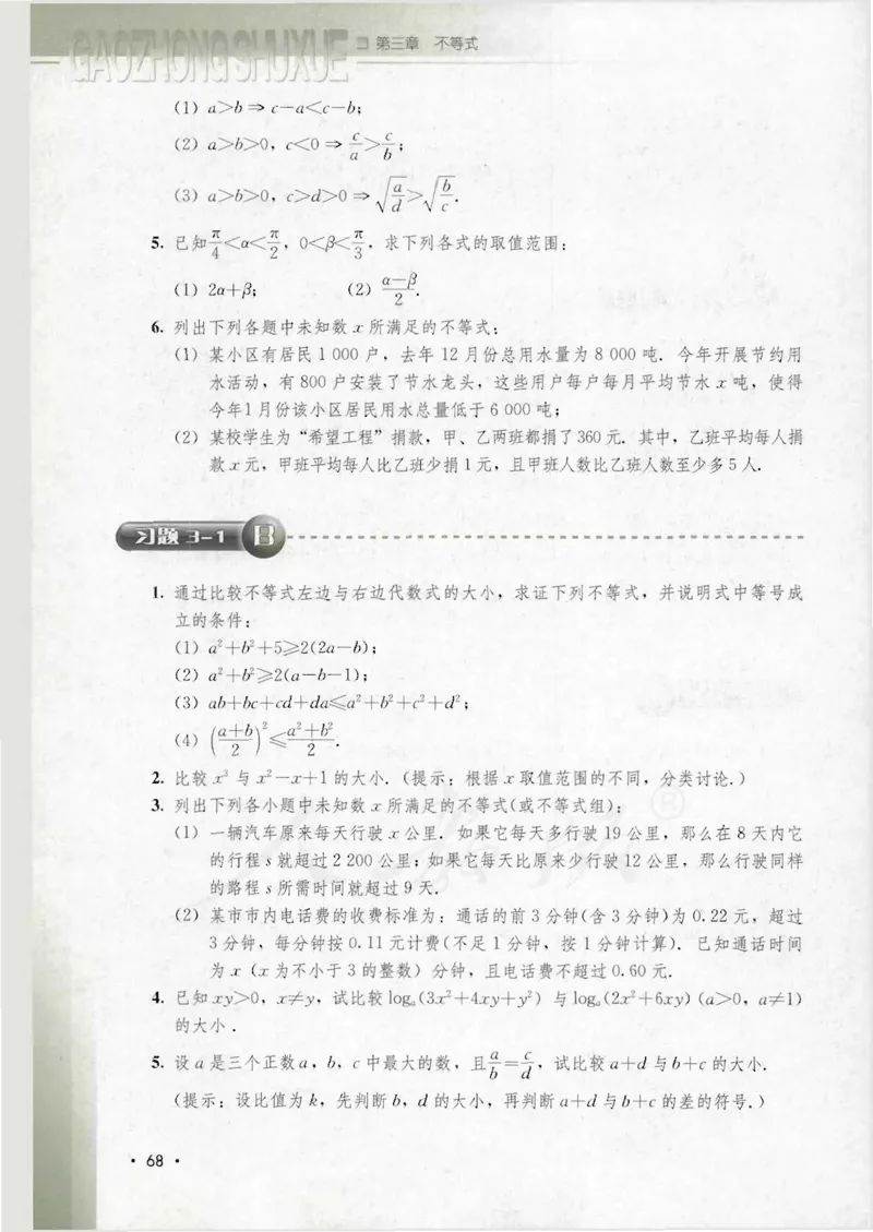 人教B版高中数学必修5_4-教培资料-26年最新资料-同步更新_初中高中教资_03科三专项（进去保存报考的学科即可）_02科三专项（笔记真题思维导图教学设计版本二）