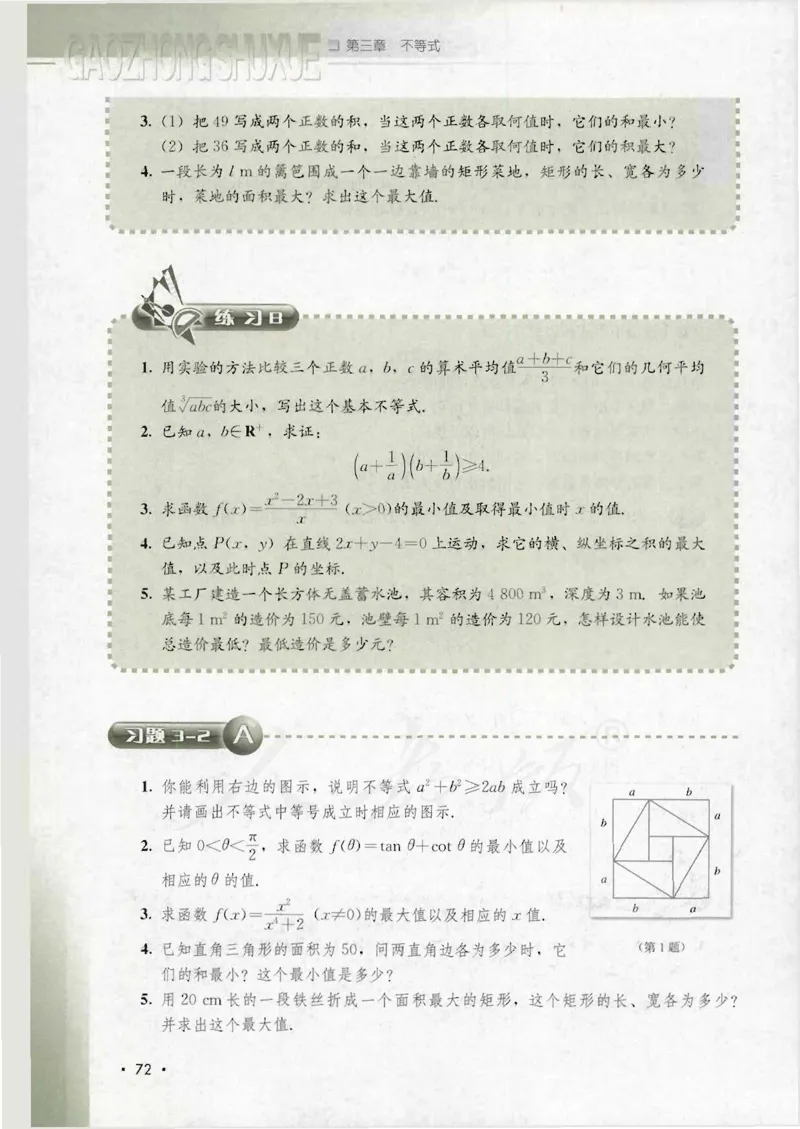 人教B版高中数学必修5_4-教培资料-26年最新资料-同步更新_初中高中教资_03科三专项（进去保存报考的学科即可）_02科三专项（笔记真题思维导图教学设计版本二）