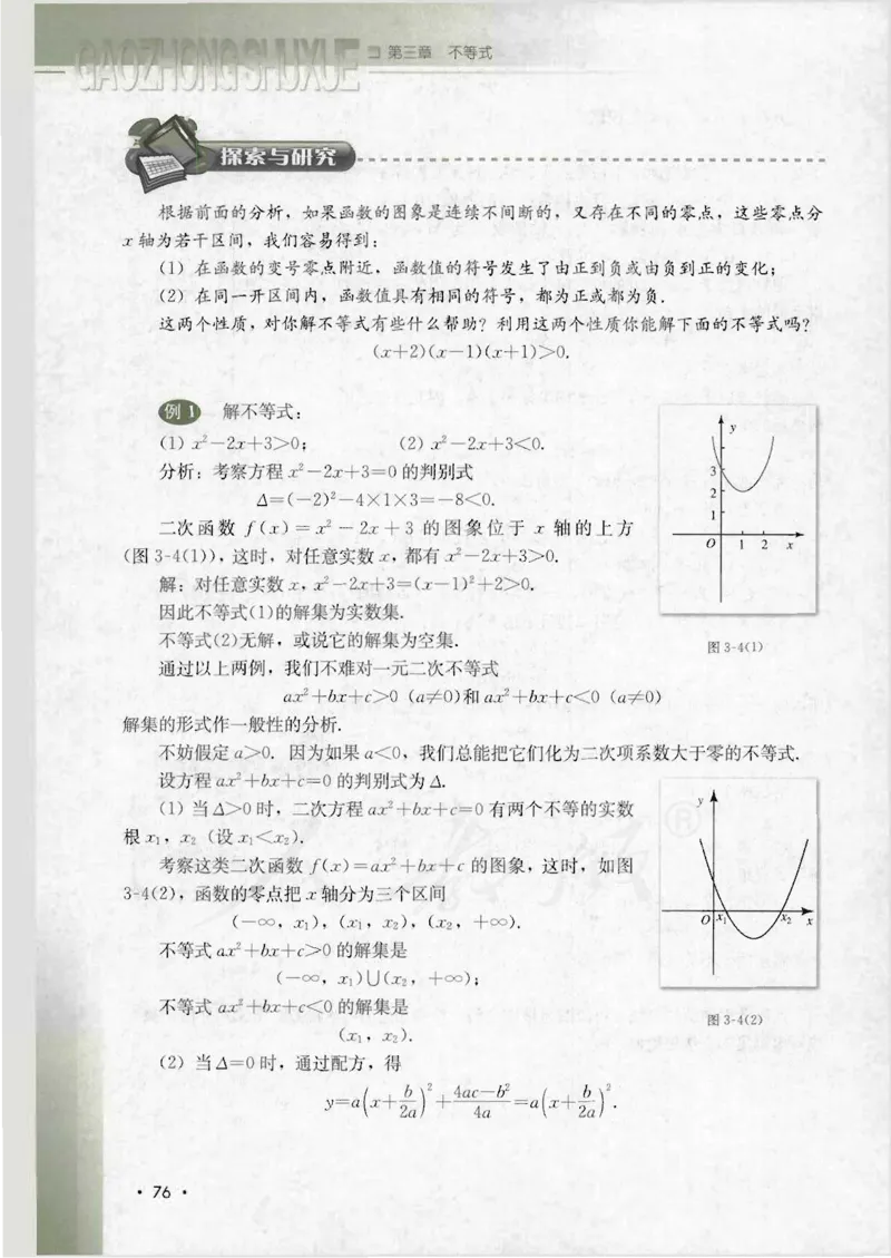 人教B版高中数学必修5_4-教培资料-26年最新资料-同步更新_初中高中教资_03科三专项（进去保存报考的学科即可）_02科三专项（笔记真题思维导图教学设计版本二）